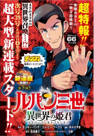 ルパン三世 異世界漫画 次号チャンピオンで連載へ まさかの異世界召喚で 未知の世界の金貨を追え Oricon News