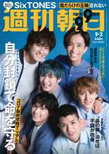 SixTONES�A�j�q�Z�̂悤�ȋ�C�Łw�T�������x�\���ɓo�� �V�Ȃ̖���&�����G�s�\�[�h������ 