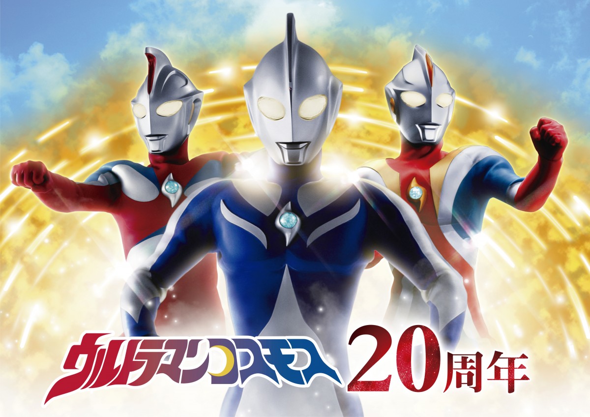 画像・写真 | 『ウルトラマンコスモス』チームEYES、20年ぶりに