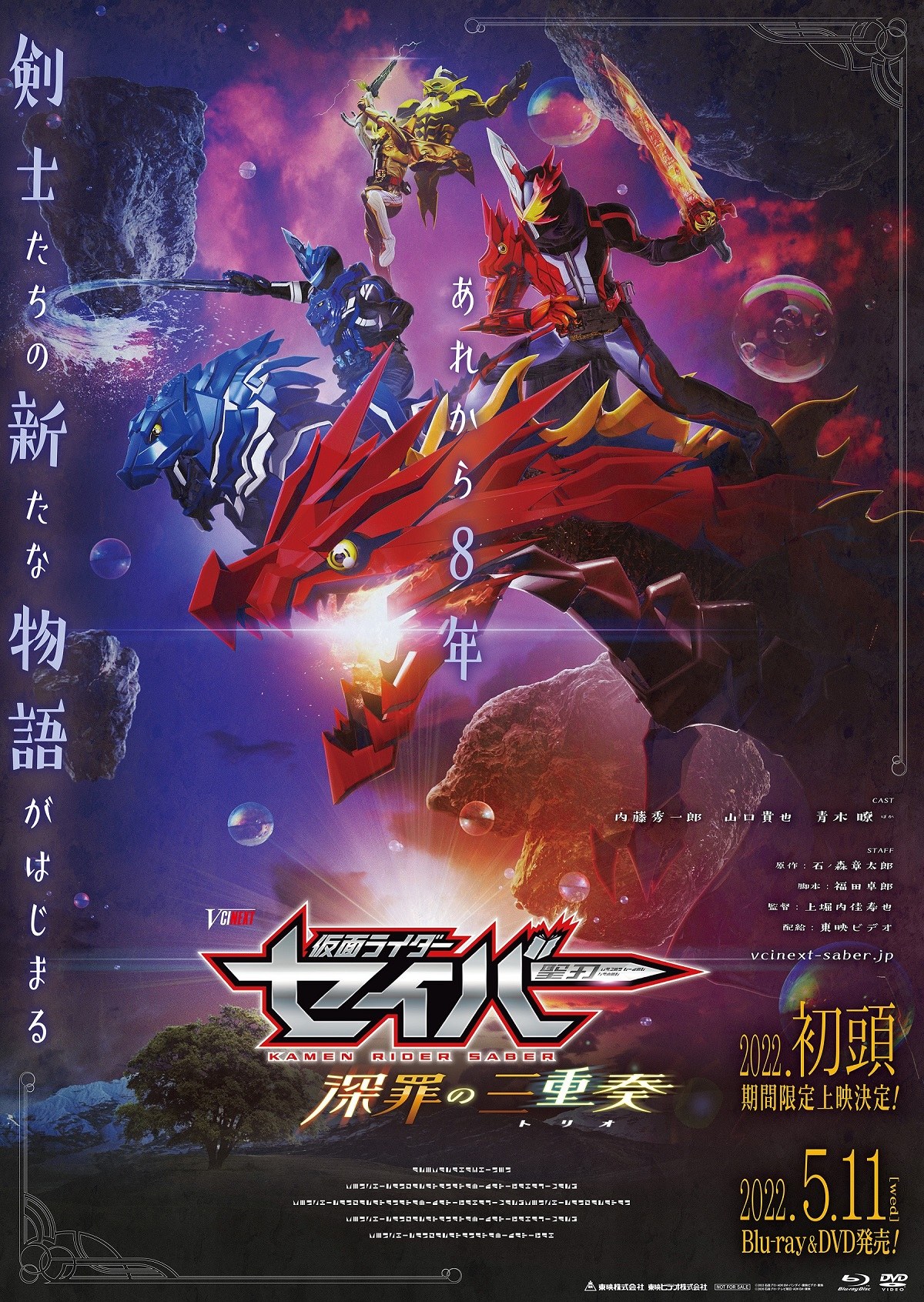 Amazon.co.jp: 仮面ライダーセイバー 深罪の三重奏 [DVD] : 内藤