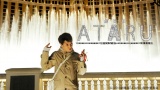 『劇場版 ATARU THE FIRST LOVE＆THE LAST KILL』ビジュアル　（C）2013劇場版「ATARU」製作委員会 