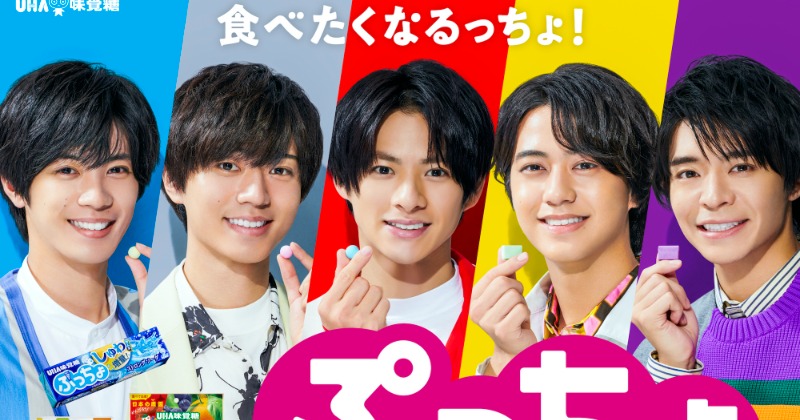 キンプリ ぷっちょ 特大パネル 非売品 King & Prince - メルカリ