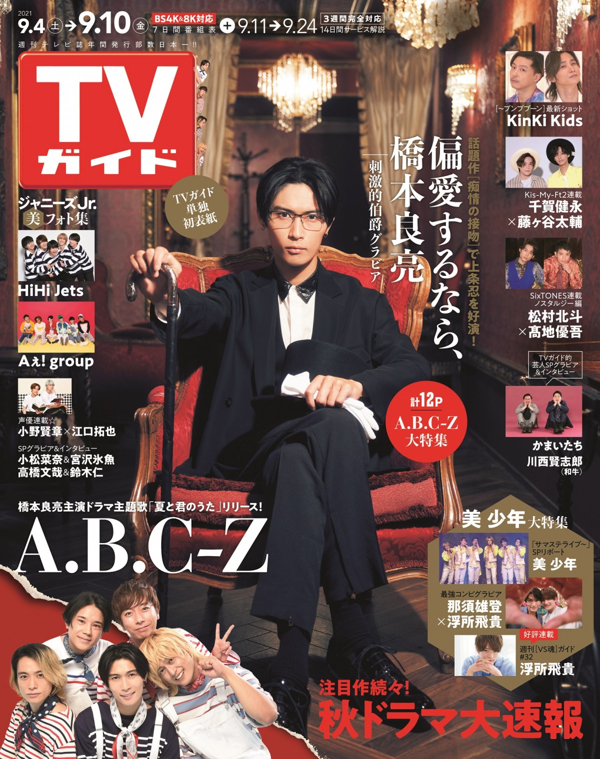 A.B.C-Z　会場限定有り　橋本良亮　雑誌・CD・DVD・会報・「五つ星」など ☆A.B.C-Z 橋本良亮 CD・DVD・会報・写真集「五つ星」など