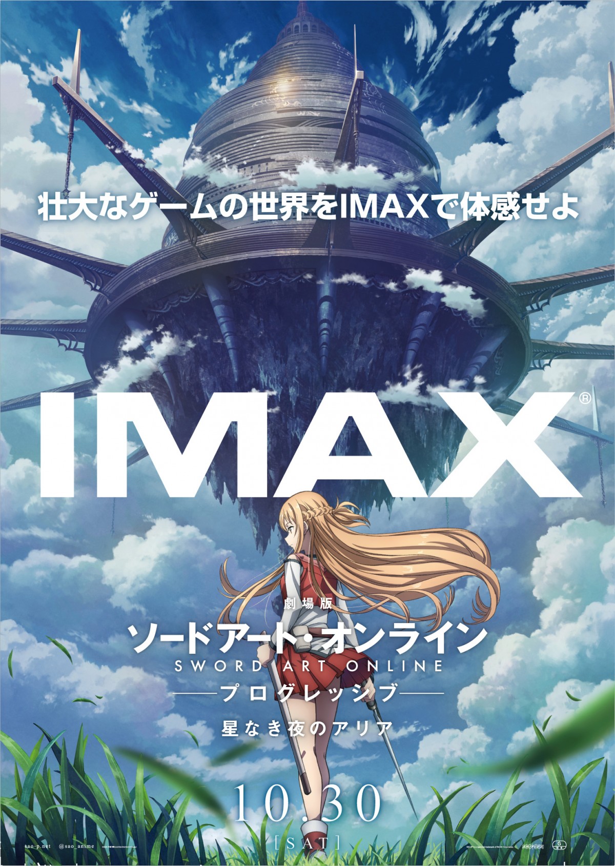 SAO』新作映画、IMAX上映決定 15日に完成披露上映会実施で登壇は松岡禎