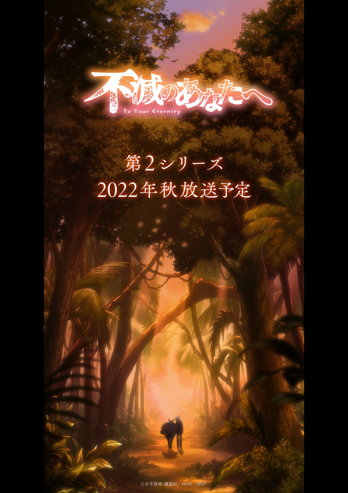 不滅のあなたへ(18) (少年マガジンKC) | 大今 良時 |本 | 通販