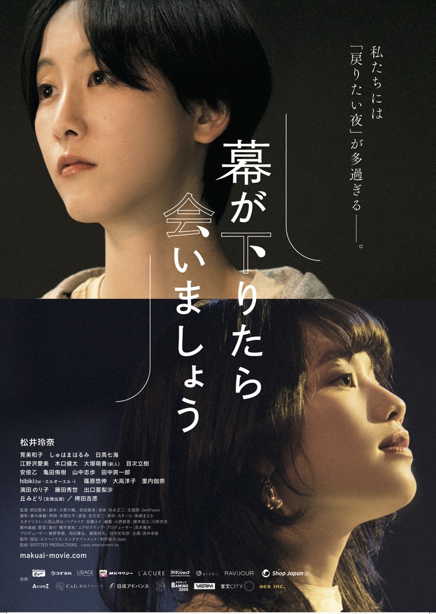 松井玲奈 顔アップ 画像・写真 | 松井玲奈主演『幕が下りたら会いましょう』公開日決定、予告編解禁 1枚目 | ORICON NEWS