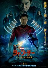 マーベル・スタジオ映画『シャン・チー／テン・リングスの伝説』（9月3日公開） （C）Marvel Studios 2021 