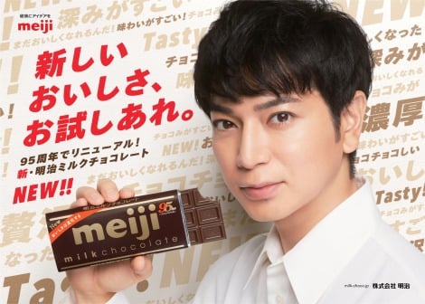 嵐 松本潤 明治ミルクチョコレート Cmキャラ11年目に感慨 なかなかの長さですよね 笑 Oricon News