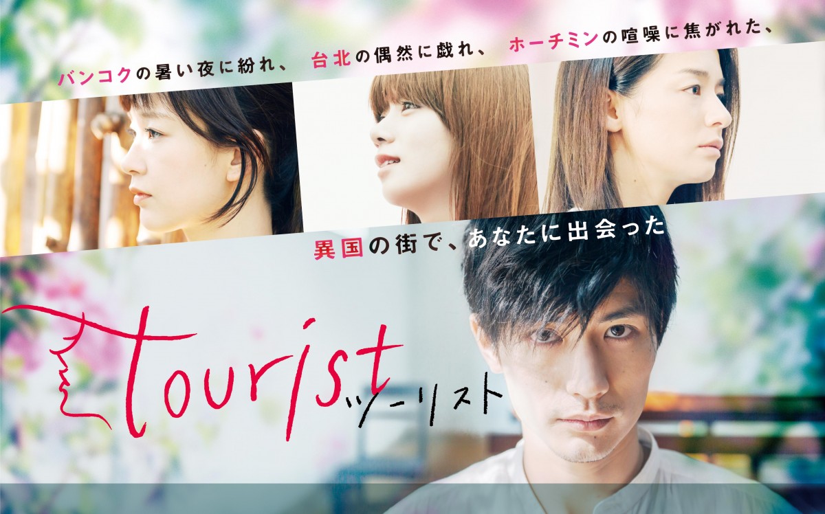 三浦春馬が全話に出演するオムニバスドラマ『tourist ツーリスト』Blu