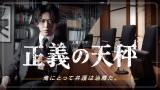 25日放送開始NHK土曜ドラマ『正義の天秤』 （C）NHK 