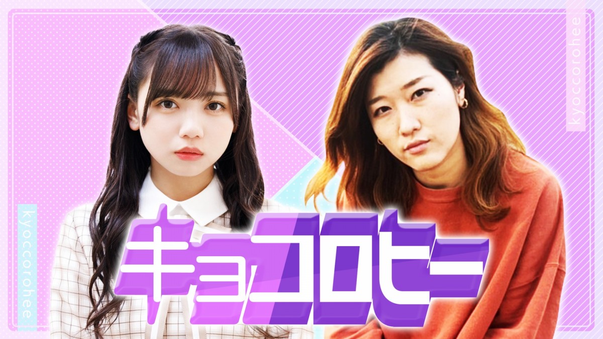 生キョコロヒー マフラータオル 齊藤京子 ヒコロヒー　　　3 バレないように嘘をつけ！】齊藤京子＆ヒコロヒー、第2弾『生