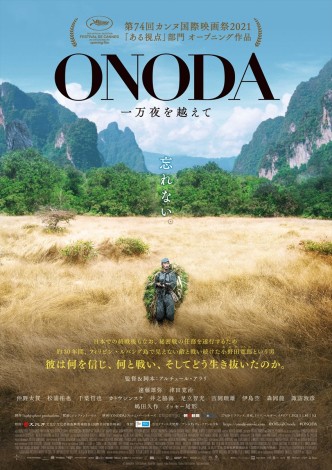 fwONODA ꖜzāx(108J)(C)bathysphere ] To Be Continued ] Ascent film ] Chipangu ] Frakas Productions ] Pandora Film Produktion ] Arte France Cinema 