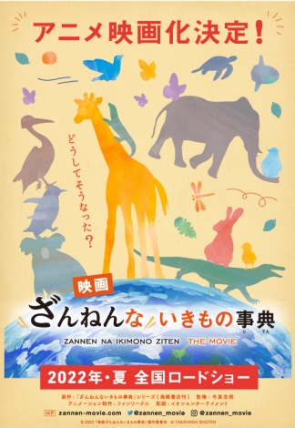 画像・写真 | 『映画ざんねんないきもの事典』主人公と