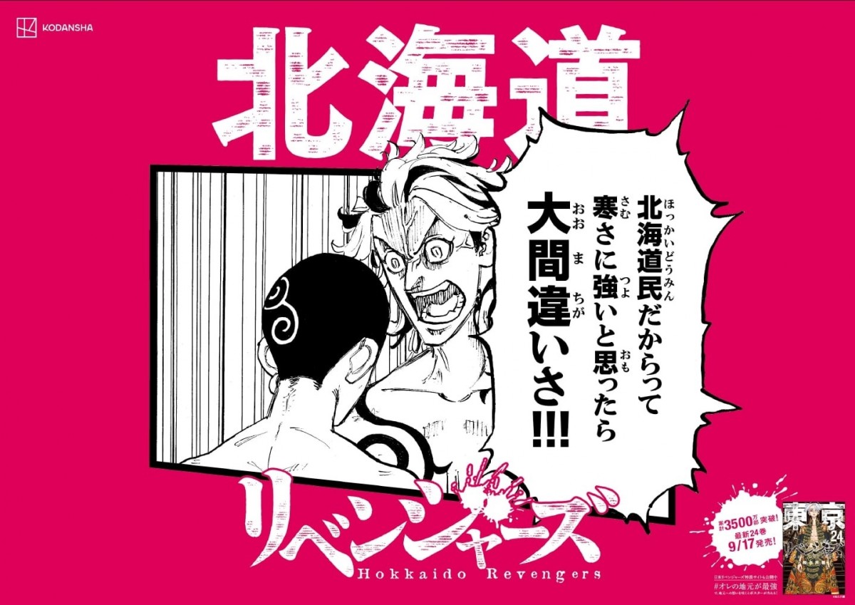 画像・写真 | 『東京卍リベンジャーズ』キャラの方言ポスター東京駅に登場「オレの地元が最強」 15枚目 | ORICON NEWS