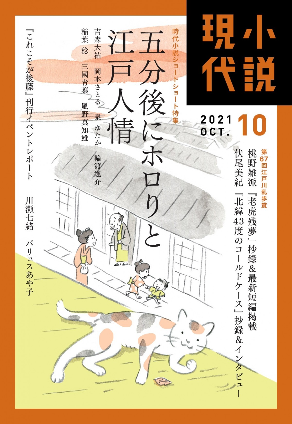 画像・写真 | 老舗小説雑誌『小説現代』創刊約60年で初の完売 ジャニーズWEST中間淳太が表紙 2枚目 | ORICON NEWS