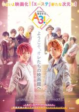 『MANKAI MOVIE「A3!」〜SPRING & SUMMER〜』2021年12月3日公開（C）2021 MANKAI MOVIE『A3!』製作委員会 