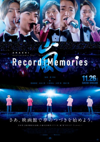『ARASHI Anniversary Tour 5×20 FILM “Record of Memories”』公開日が決定（C）2021 J Storm Inc. 