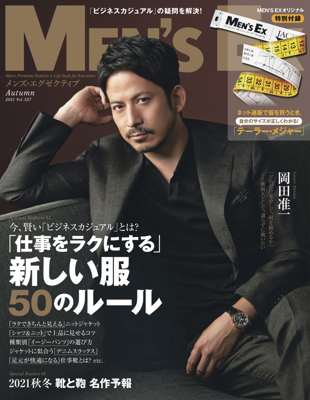 岡田准一 表紙/雑誌セット - 雑誌