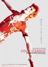デヴィッド・ボウイのライブ映画『ジギー・スターダスト』2022年1月7日公開 （C）Jones-Tintoretto Entertainment Co.,LLC 