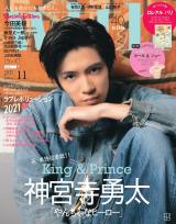 『With』11月号増刊版で表紙を飾るKing & Prince・神宮寺勇太 