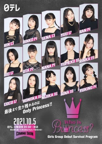 105`{ernŊԑgwWho is Princess? -Girls Group Debut Survival Program-x(TΗj [0:59`)X^[g(C)WIP Project 