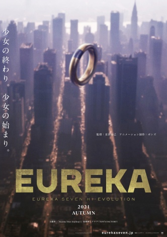 映画『EUREKA』キービジュアル 