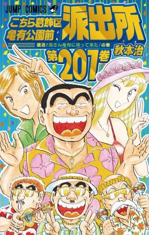 こち亀 各界著名人のオススメ3話公開 ラサール石井 Hikakin 銀魂 作者 など Oricon News