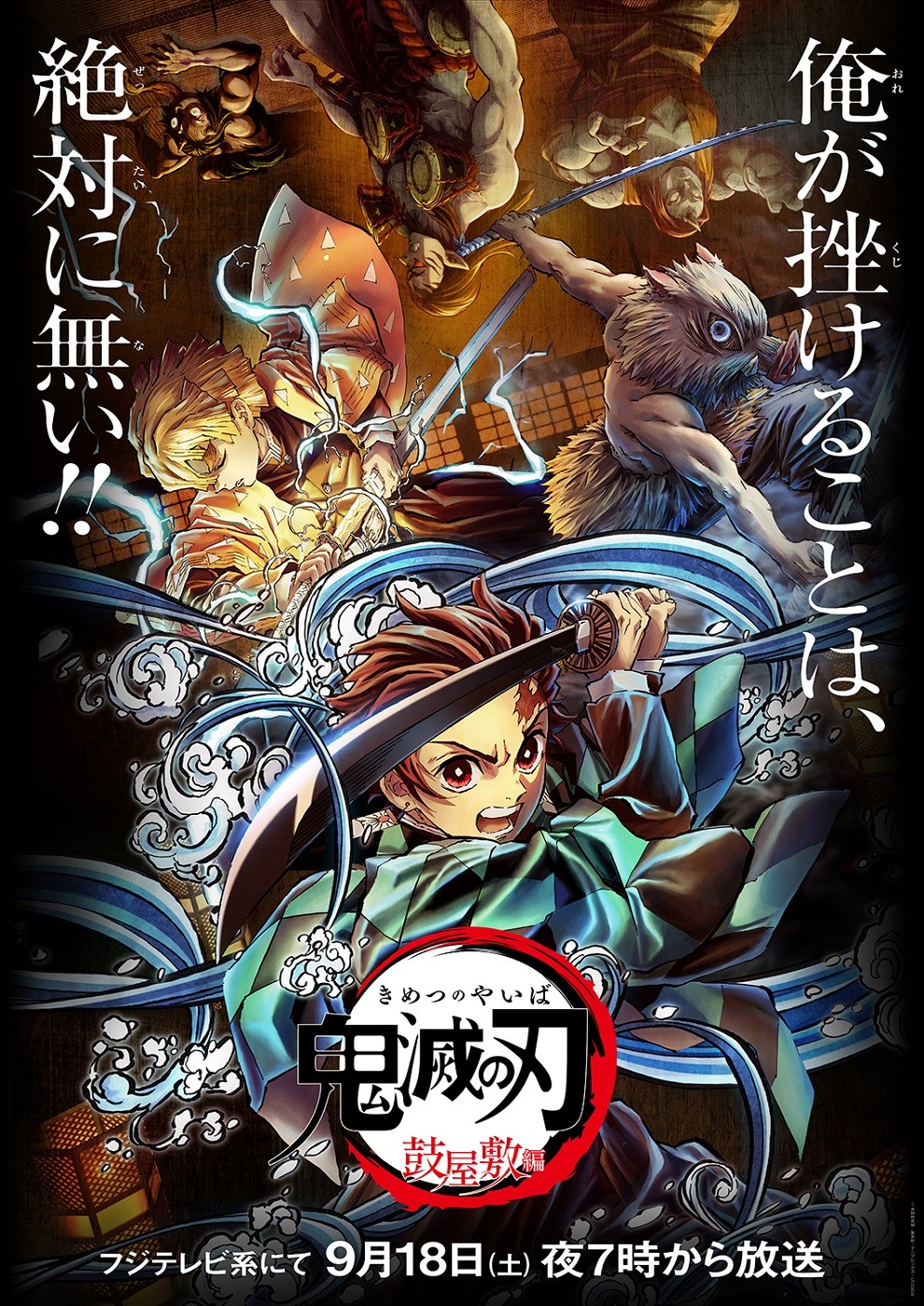 鬼滅　鼓屋敷編　キービジュアルイラスト 缶バッジ　炭治郎 伊之助 善逸 響凱 鬼滅の刃』特別編集版「鼓屋敷編」本日放送 新規提供バック