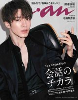 Snow Man・深澤辰哉『anan』ソロ初表紙で“大人の色気”全開