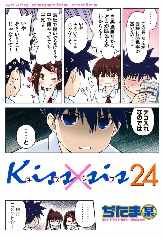 漫画『kiss×sis』が“完結” 17年の歴史に幕 | ORICON NEWS