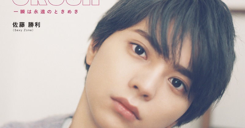 今月末処分！ SexyZone timelesz 佐藤勝利 2023/12/7（木）ゲスト：佐藤勝利（Sexy Zone） - FM大阪 85.1