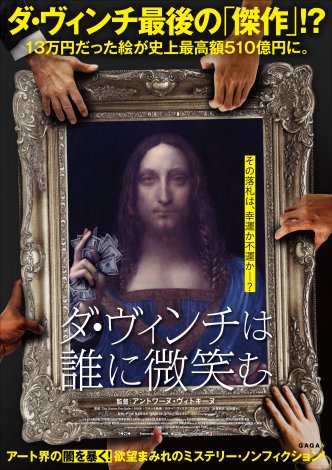 レオナルド ディカプリオも利用された ダ ヴィンチの名画をめぐるミステリー Oricon News