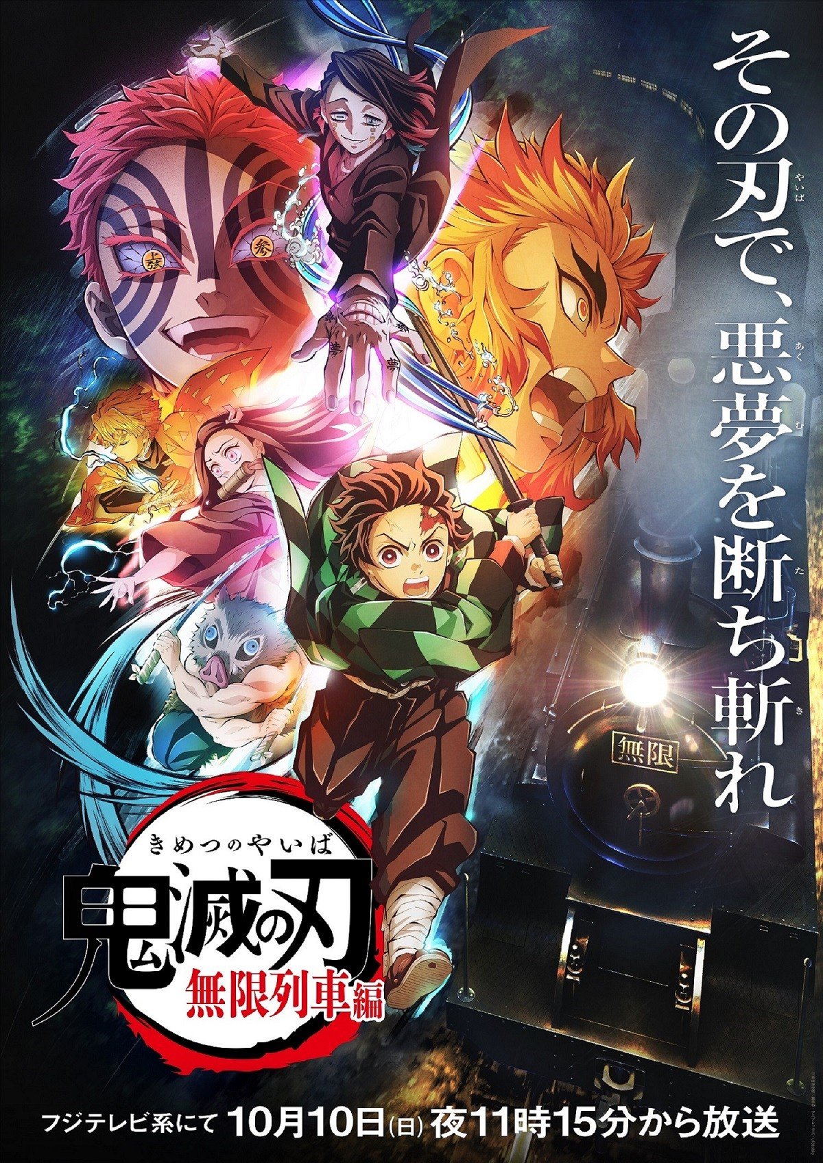 アニメ『鬼滅の刃』完全新作含む“無限列車編”10・10から放送 煉獄杏寿郎の道中の任務を描く | ORICON NEWS