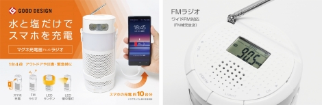 マグネ充電器｜水と塩だけでスマホの充電 災害・停電対策 | 毎日