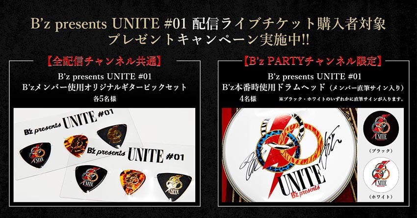B'z UNITE グッズセット