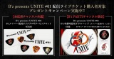 『B’z presents UNITE #01』配信ライブチケットを8月1日〜10月17日午後9時までに購入すると、抽選でオリジナルグッズが当たるキャンペーン実施 