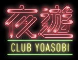 YOASOBIオフィシャルファンクラブ『CLUB 夜遊』ロゴ 