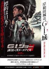 �wG.I.�W���[�F�����̃X�l�[�N�A�C�Y�x���P�n�E�ݘa�c��Ƃ̃R���{�r�W���A������ 