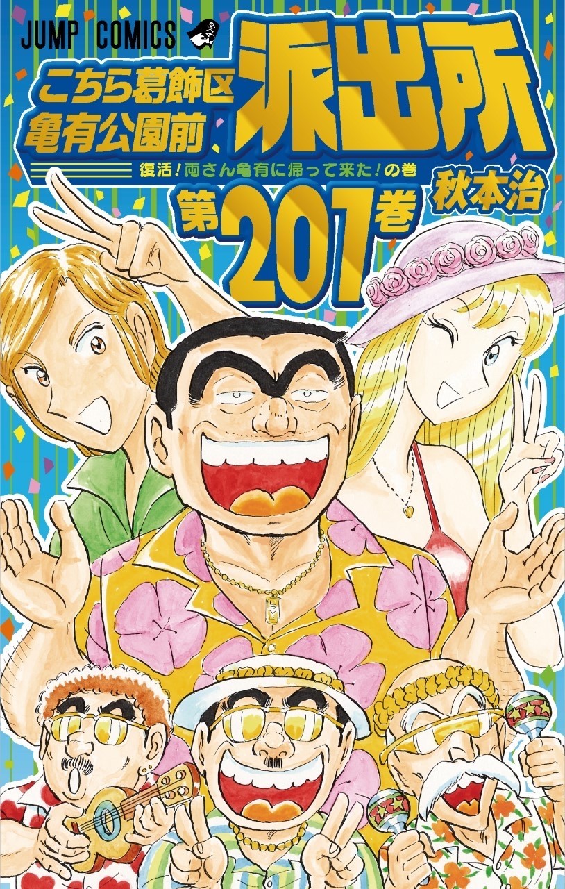 こち亀 無料