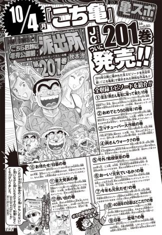 画像 写真 こち亀 24時間限定で0巻分全話無料 異例の企画に両さん 1巻あたり7分12秒で読めばいい 4枚目 Oricon News