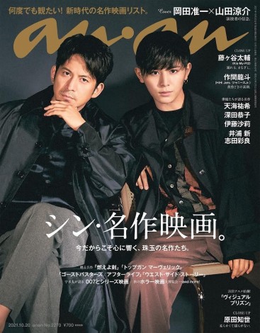 岡田准一(左)と山田涼介『anan』2270号(2021年10月13日発売) (C)マガジンハウス 