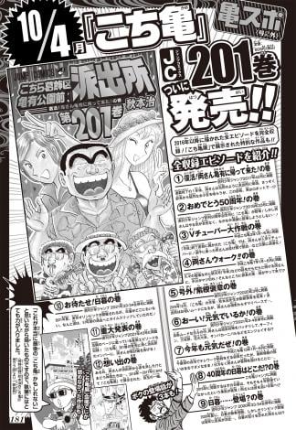 画像・写真 | 『こち亀』5年ぶり新刊201巻発売 新作7編などコミックス