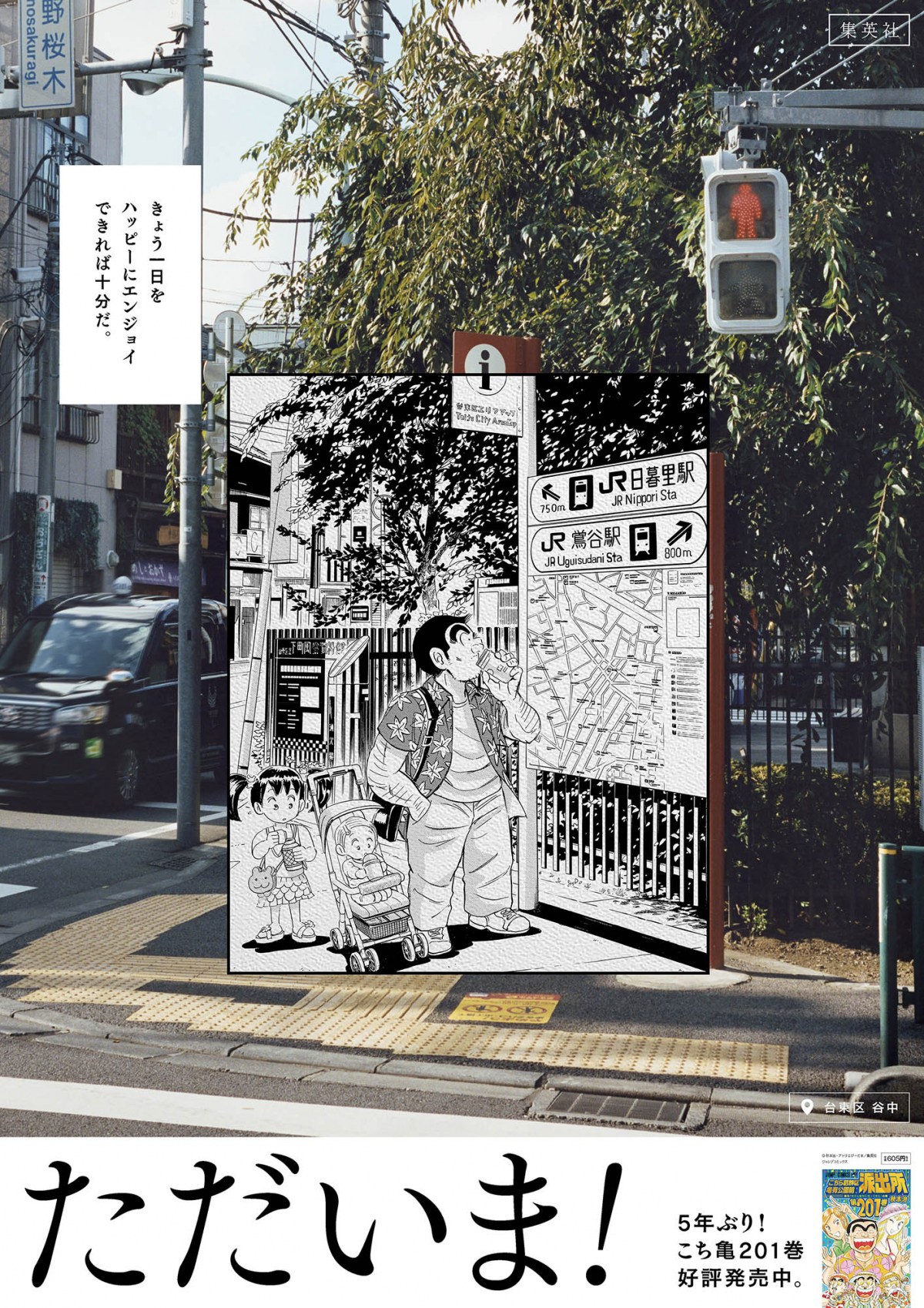 非売品】ワンダ×こち亀コラボ ポスター