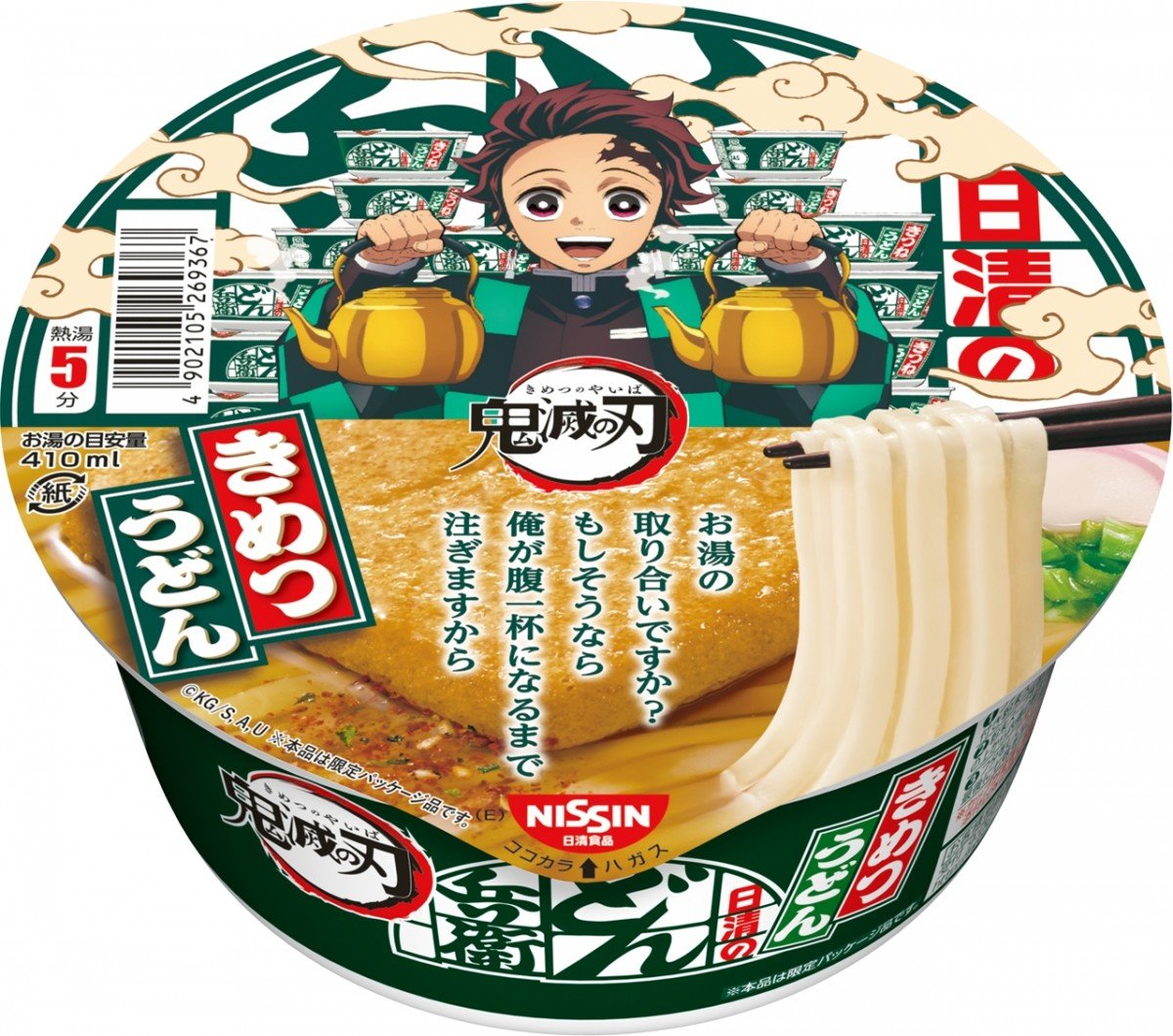 画像・写真 | どん兵衛×鬼滅コラボで煉獄さん登場 「天ぷらそば」が