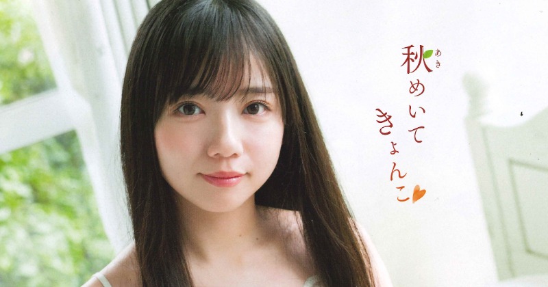日向坂46齊藤京子「史上最多表紙です！」 『チャンピオン』6度目