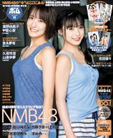 『BOMB』11月号限定版表紙を飾るNMB48(左から)小嶋花梨、梅山恋和 