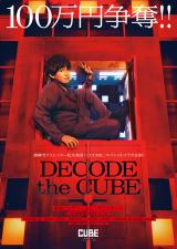 謎解きクリエイター松丸亮吾×「CUBE」スペシャルコラボ企画「DECODE the CUBE」(C)2021「CUBE」製作委員会  