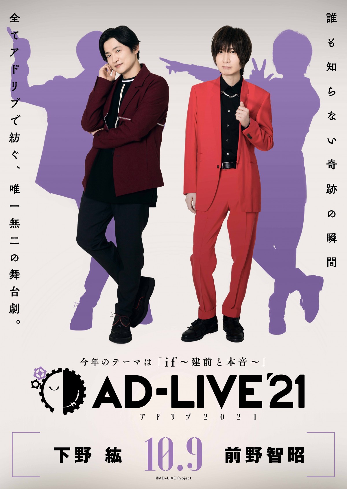 AD-LIVE 2021』下野紘＆前野智昭、面接必勝!?の踊り 名刺交換など社会