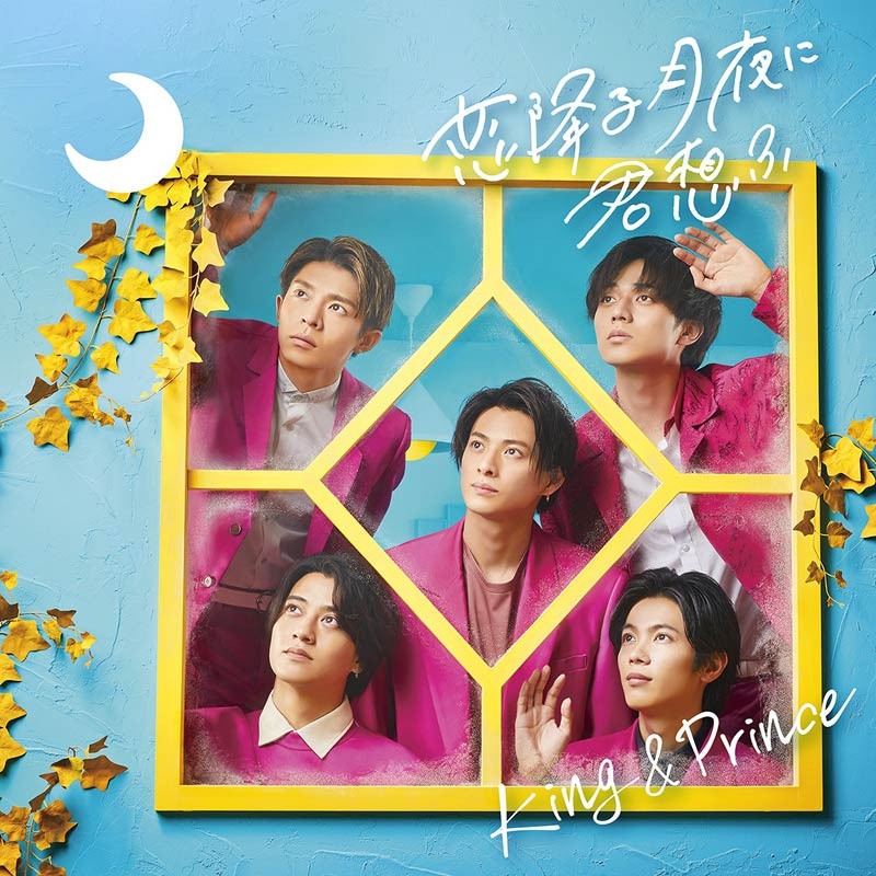 店内の商品は在庫 ♡写真2.3枚目おまけ付き♡ King & Prince ＣＤ