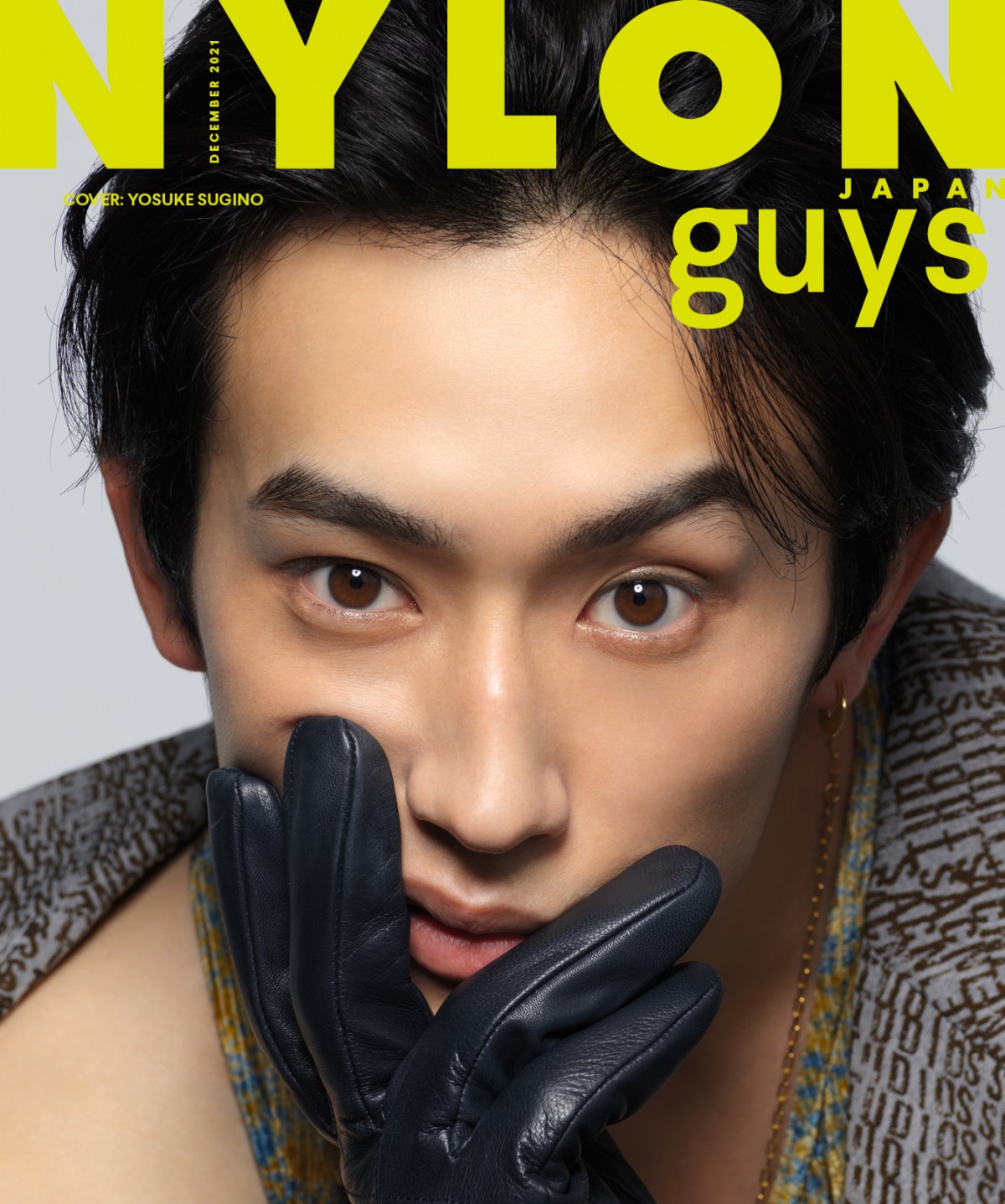 杉野遥亮、アウトローな魅力を開放 『NYLON JAPAN』GUYSビューティ号初表紙 | ORICON NEWS